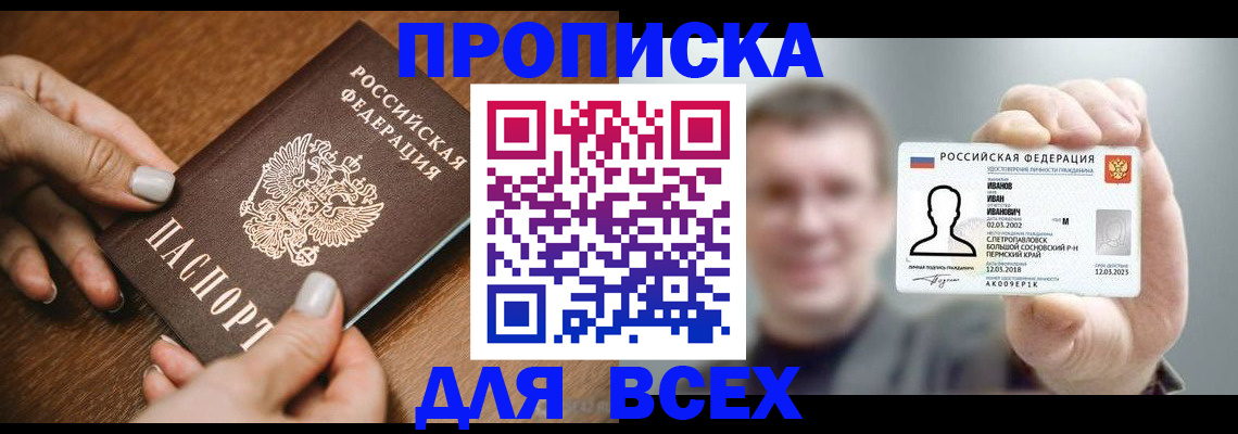 прописка для работы в Екатеринбурге