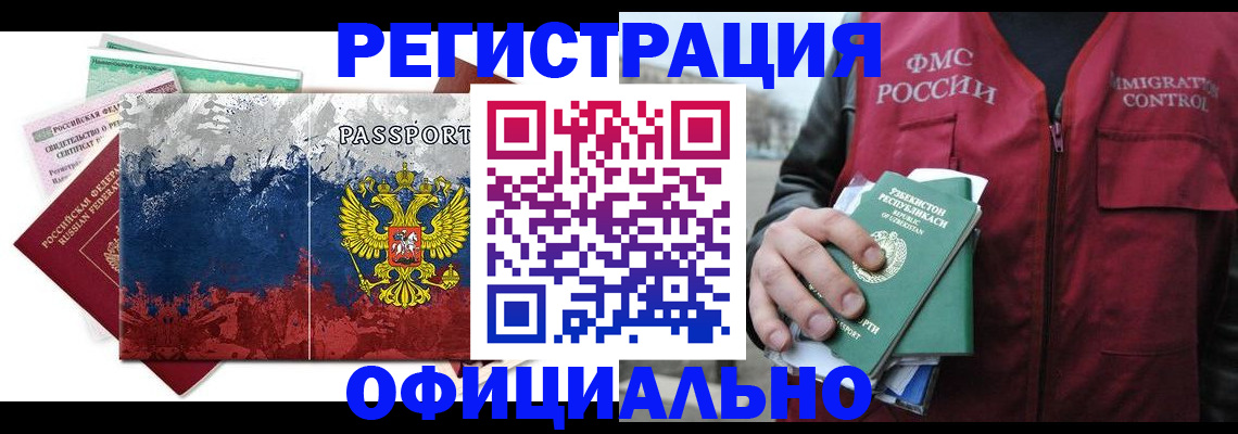 миграционный учет в Екатеринбурге